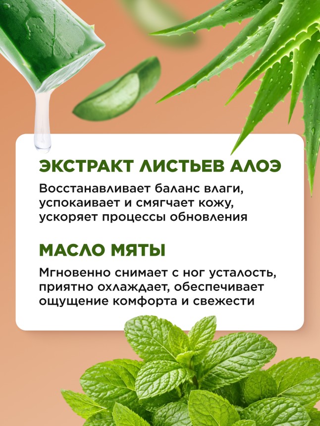 Купить Крем для ног 2 в 1 «Алоэ»