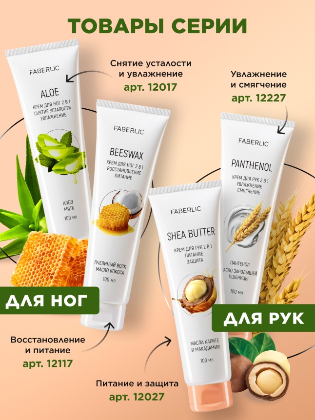 Отзывы Крем для ног 2 в 1 «Алоэ»