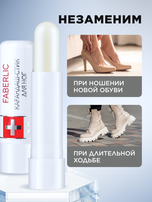 Фаберлик Карандаш-стик от натирания кожи ступней Expert Pharma