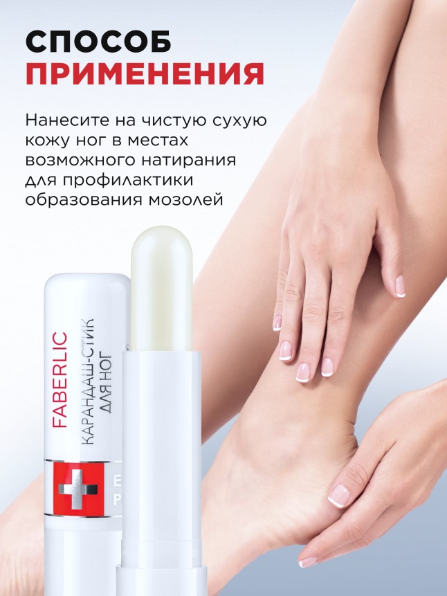 Отзывы Карандаш-стик от натирания кожи ступней Expert Pharma