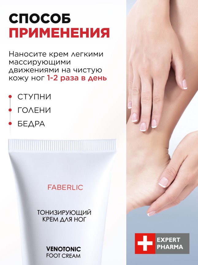 Отзывы Тонизирующий крем для ног Venotonic