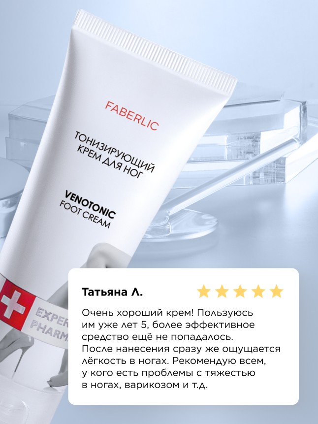 Состав Тонизирующий крем для ног Venotonic