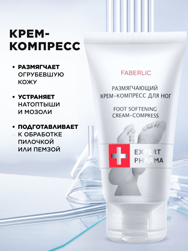 Купить Размягчающий крем-компресс для ног Expert Pharma