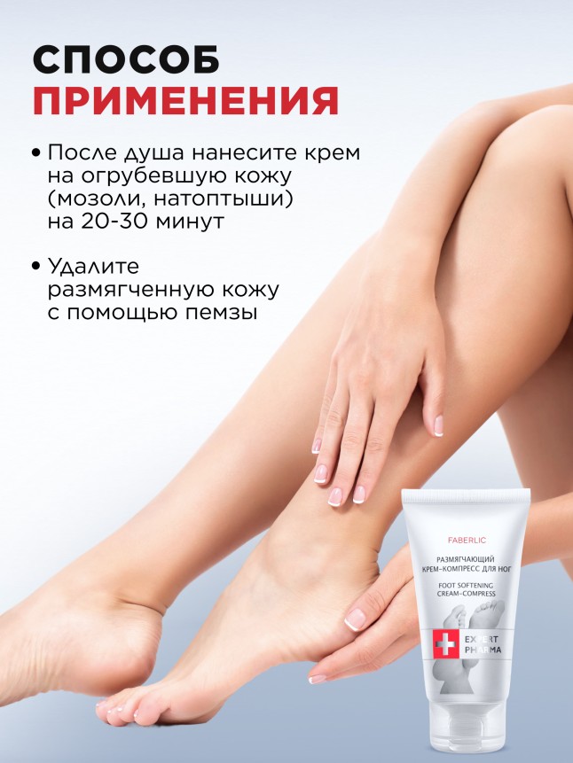 В Беларуси Размягчающий крем-компресс для ног Expert Pharma