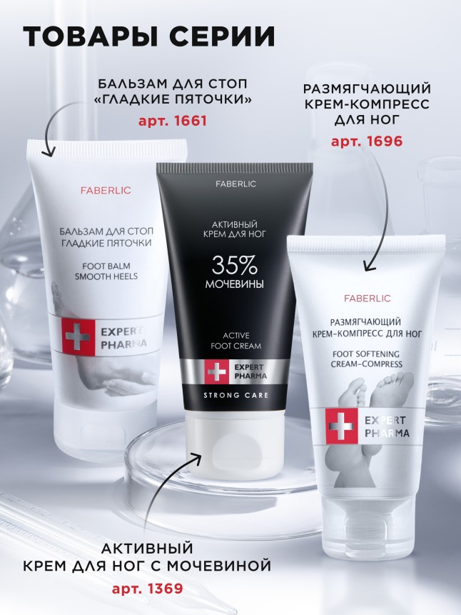 Фото Размягчающий крем-компресс для ног Expert Pharma