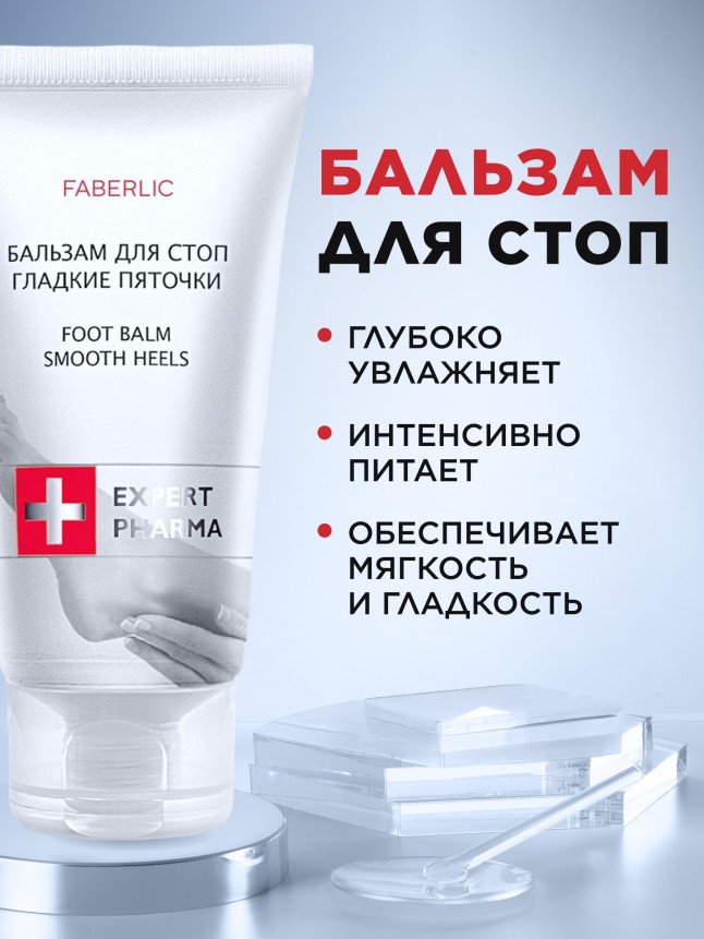 Купить Бальзам для стоп «Гладкие пяточки»