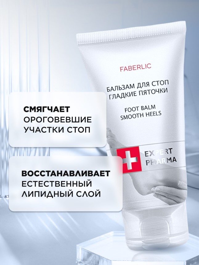 Заказать Бальзам для стоп «Гладкие пяточки»