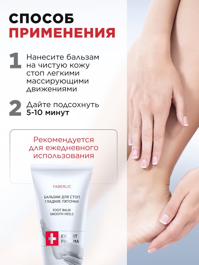 Фото Бальзам для стоп «Гладкие пяточки»
