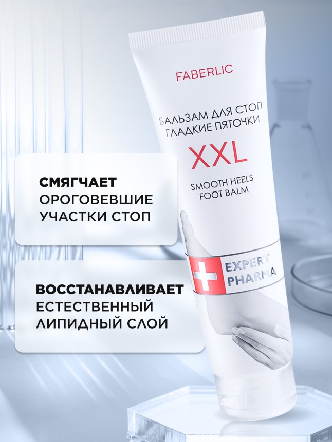 Заказать Бальзам для стоп «Гладкие пяточки XXL»