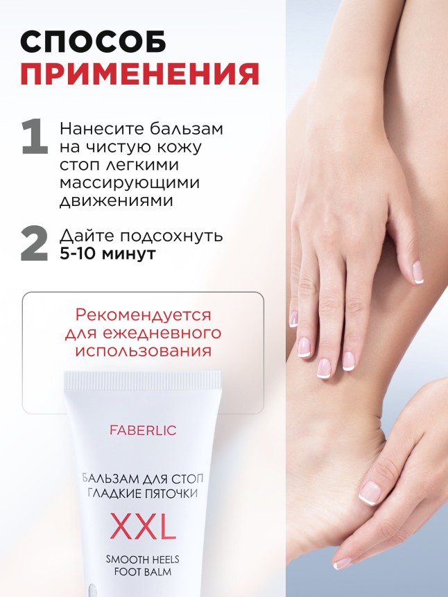 Фото Бальзам для стоп «Гладкие пяточки XXL»