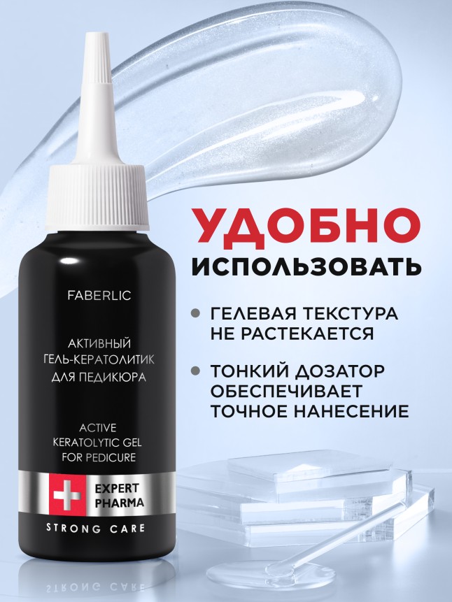 Заказать Активный гель-кератолитик для педикюра Expert Pharma