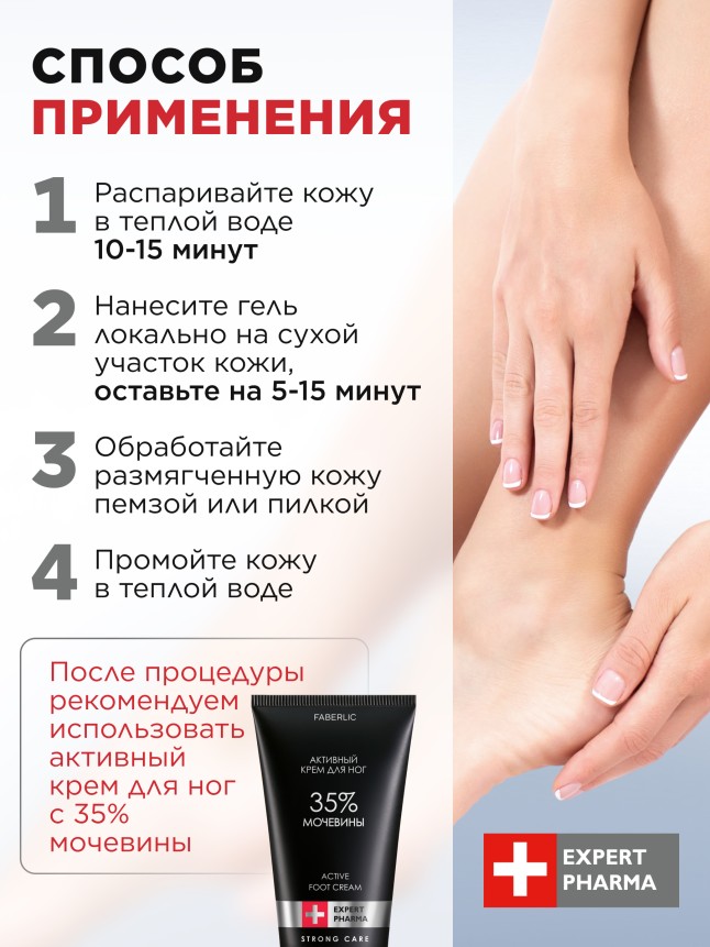 Фото Активный гель-кератолитик для педикюра Expert Pharma