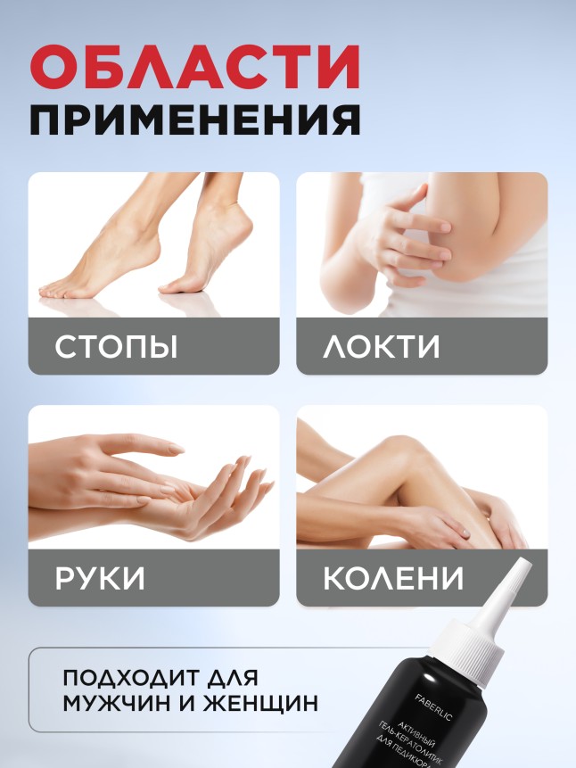 Состав Активный гель-кератолитик для педикюра Expert Pharma