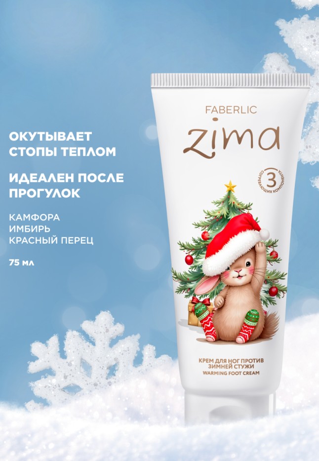 Купить Крем для ног против зимней стужи Zima