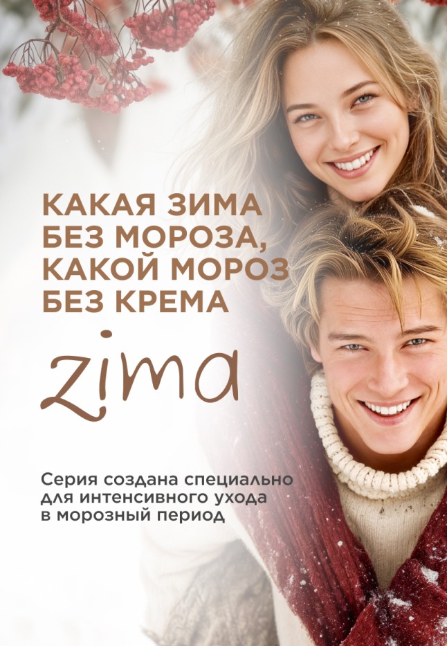 Инструкция Крем для ног против зимней стужи Zima