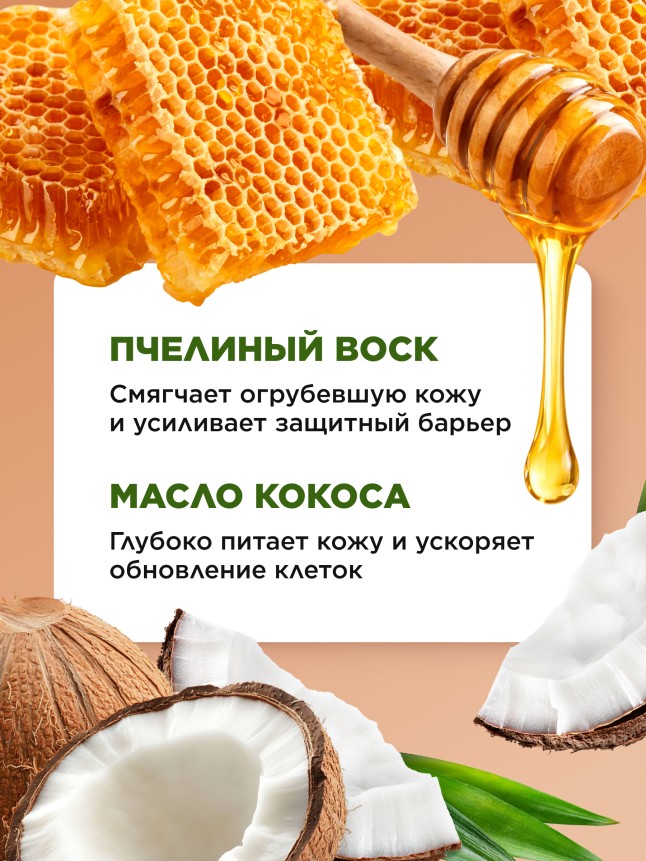 Купить Крем для ног 2 в 1 «Пчелиный воск»