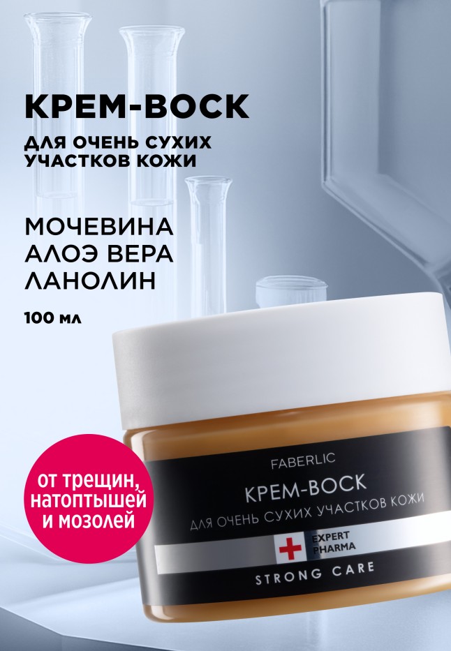 Купить Крем-воск для очень сухих участков кожи Expert Pharma