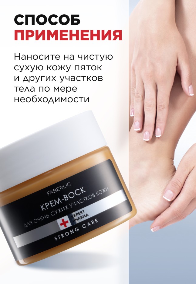 Состав Крем-воск для очень сухих участков кожи Expert Pharma