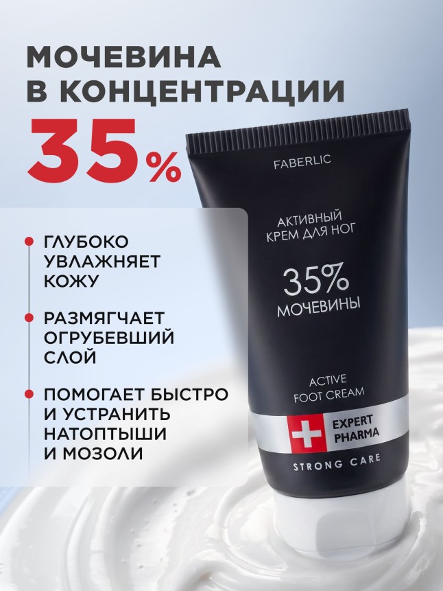 Заказать Активный крем для ног с мочевиной 35% Expert Pharma