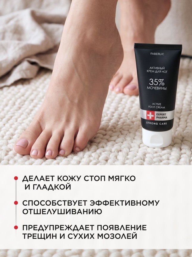 В Беларуси Активный крем для ног с мочевиной 35% Expert Pharma