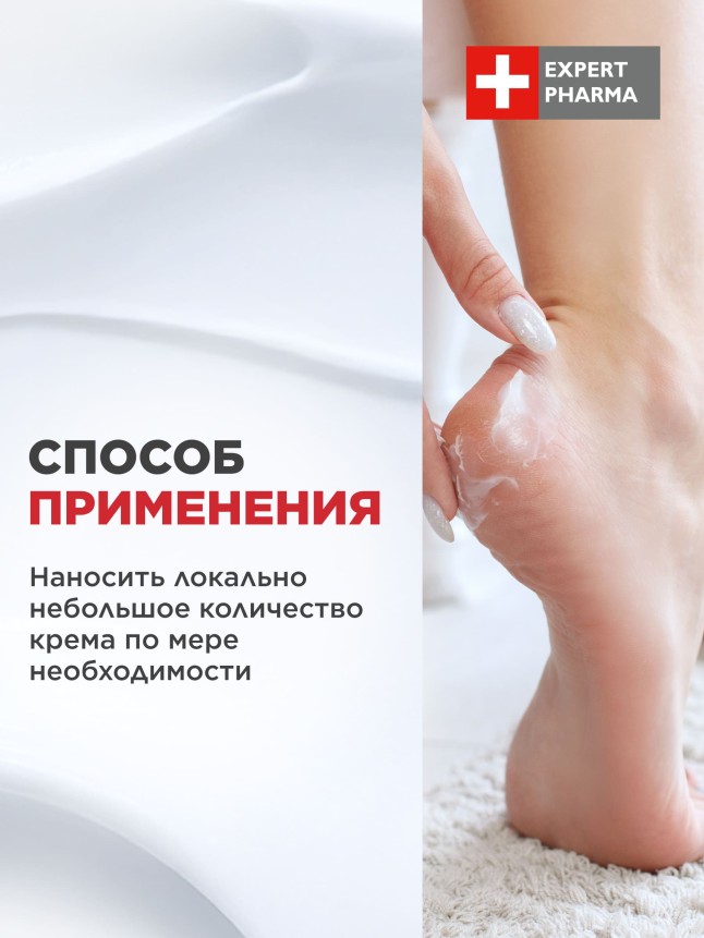 Фото Активный крем для ног с мочевиной 35% Expert Pharma