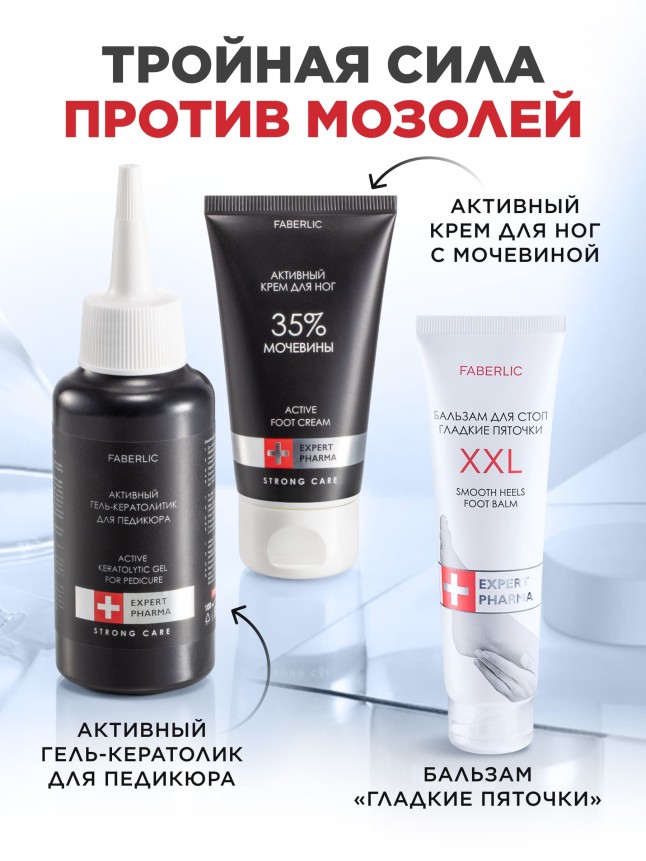 Отзывы Активный крем для ног с мочевиной 35% Expert Pharma