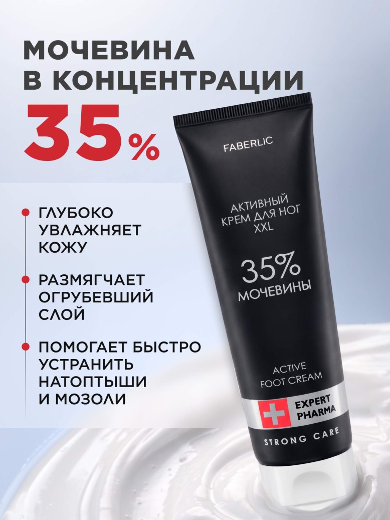 Заказать Активный крем для ног с мочевиной 35% Expert Pharma