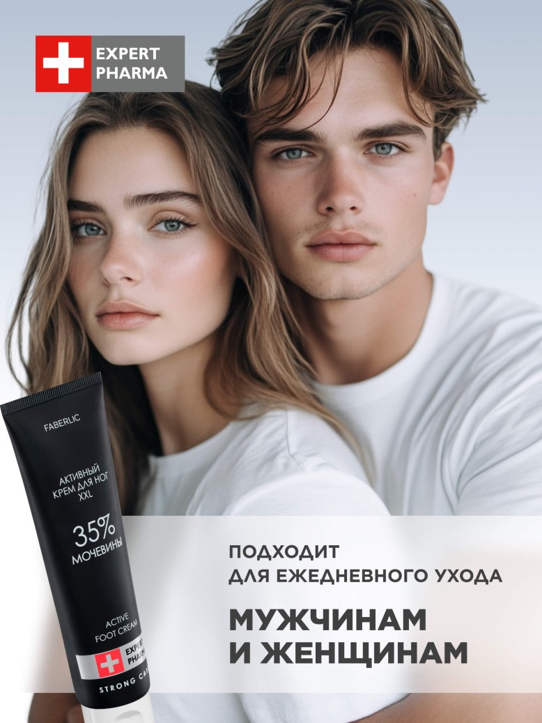 Фаберлик Активный крем для ног с мочевиной 35% Expert Pharma