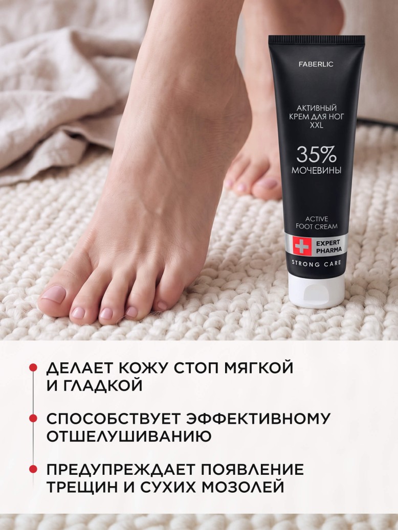 В Беларуси Активный крем для ног с мочевиной 35% Expert Pharma