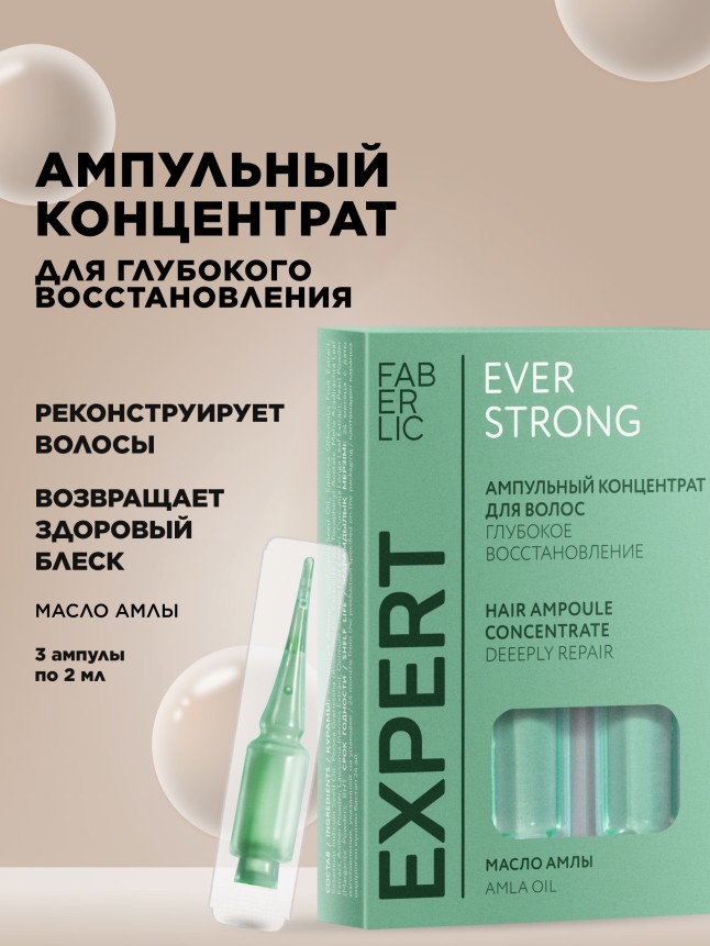Купить Ампульный концентрат для волос «Глубокое восстановление» Expert Hair