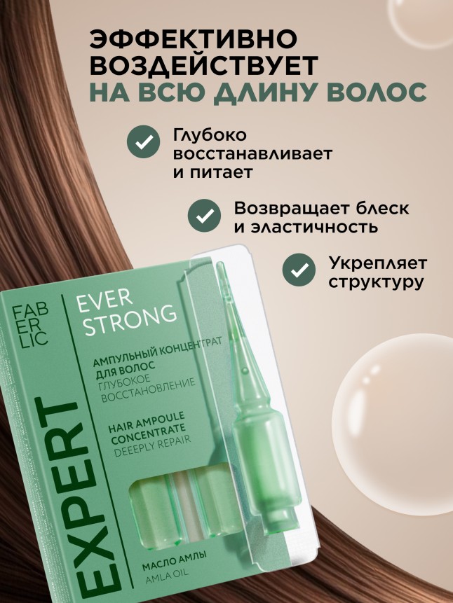 Заказать Ампульный концентрат для волос «Глубокое восстановление» Expert Hair