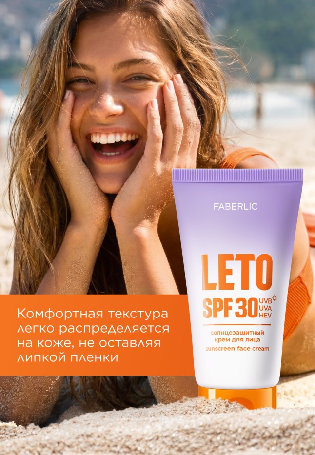 Заказать Антивозрастной солнцезащитный крем для лица SPF 30 Leto