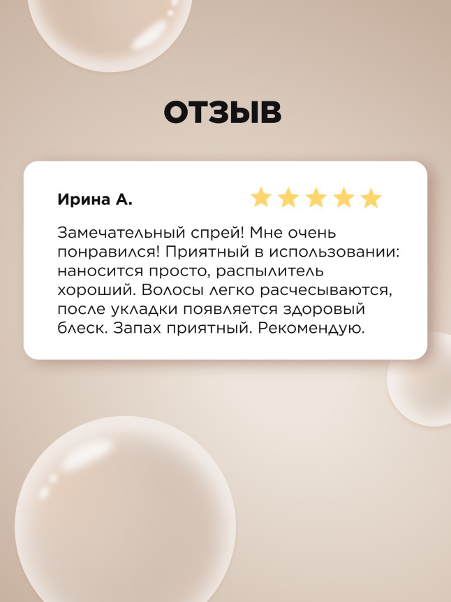 Спрей-термозащита 21 в 1 «Глобальная реконструкция» Expert Hair