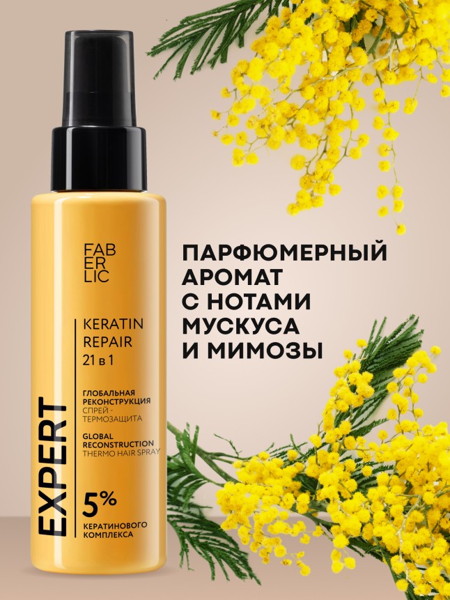 Инструкция Спрей-термозащита 21 в 1 «Глобальная реконструкция» Expert Hair