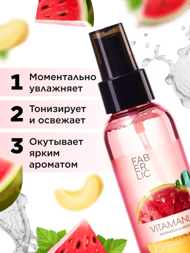 Купить Витаминный мист для тела «Арбуз и дыня» Vitamania