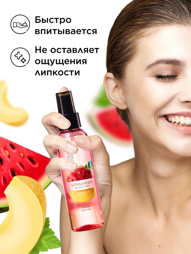 Фаберлик Витаминный мист для тела «Арбуз и дыня» Vitamania