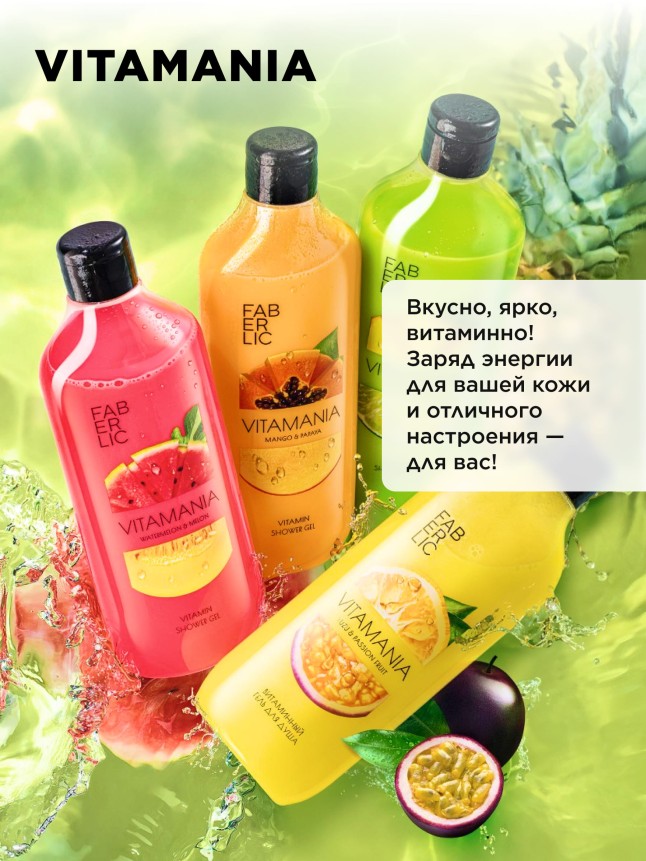 Инструкция Витаминный мист для тела «Арбуз и дыня» Vitamania