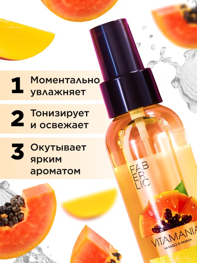 Купить Витаминный мист для тела Манго и папайя серии Vitamania