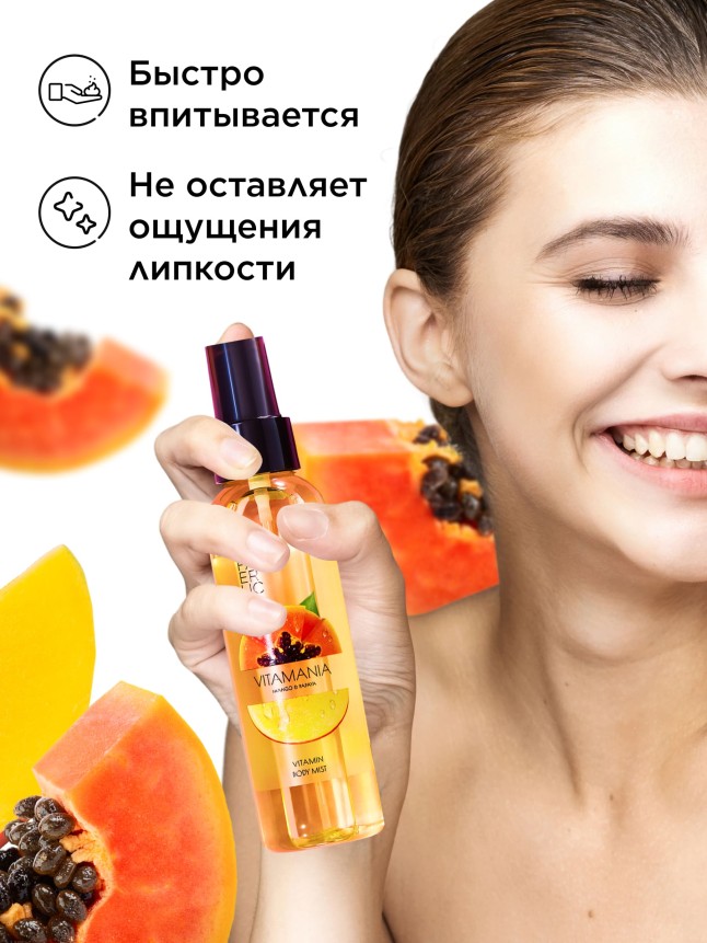 Фаберлик Витаминный мист для тела Манго и папайя серии Vitamania