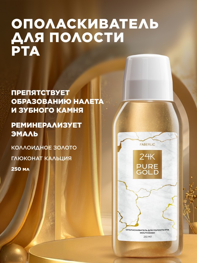 Купить Ополаскиватель для полости рта