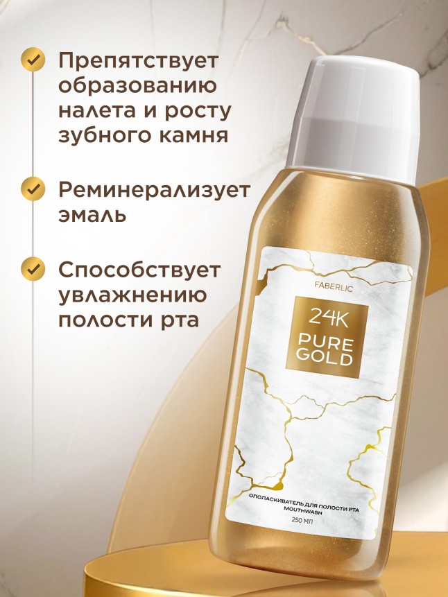 Фаберлик Ополаскиватель для полости рта