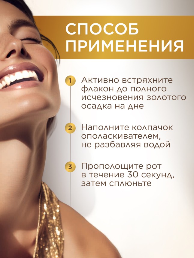 Фото Ополаскиватель для полости рта