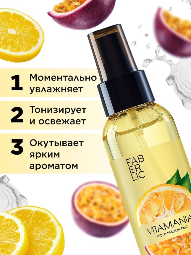Купить Витаминный мист для тела «Юзу и маракуйя» Vitamania