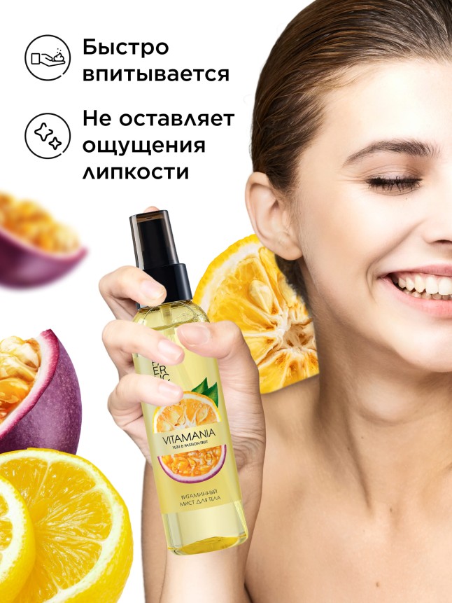 Фаберлик Витаминный мист для тела «Юзу и маракуйя» Vitamania