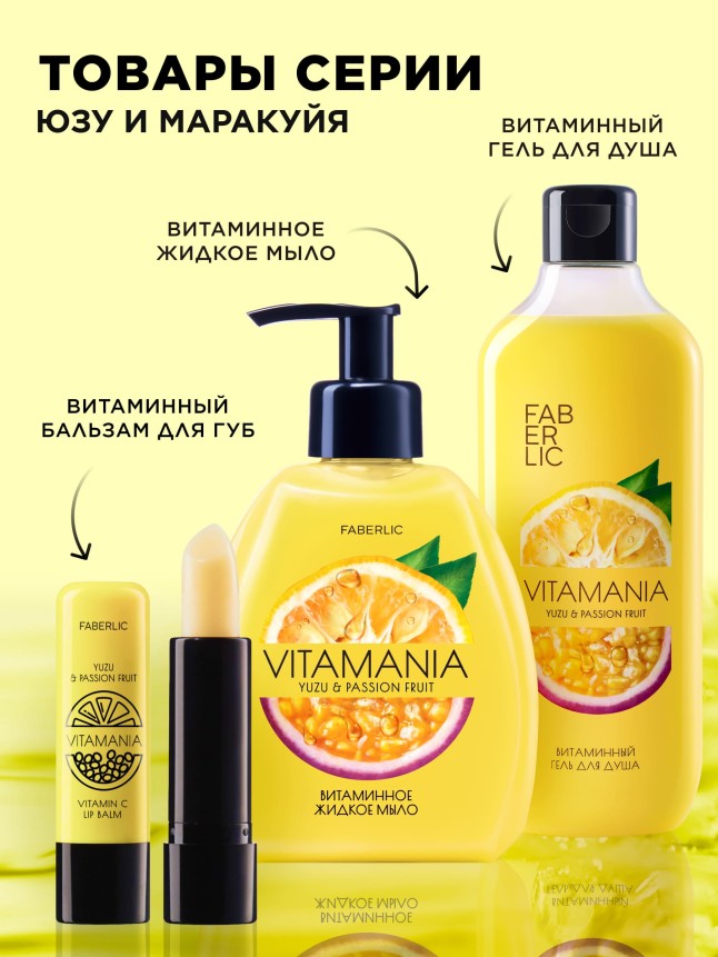 Фото Витаминный мист для тела «Юзу и маракуйя» Vitamania