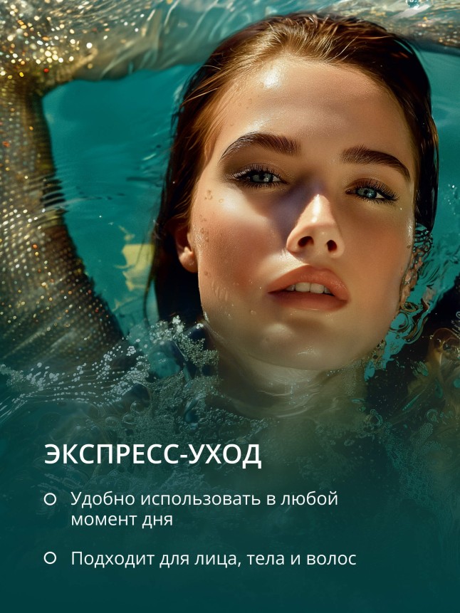 Заказать Увлажняющий мист для лица и тела Oceanum