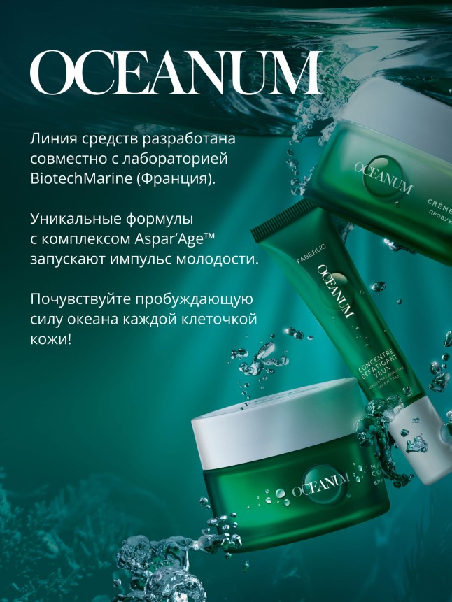 Отзывы Увлажняющий мист для лица и тела Oceanum