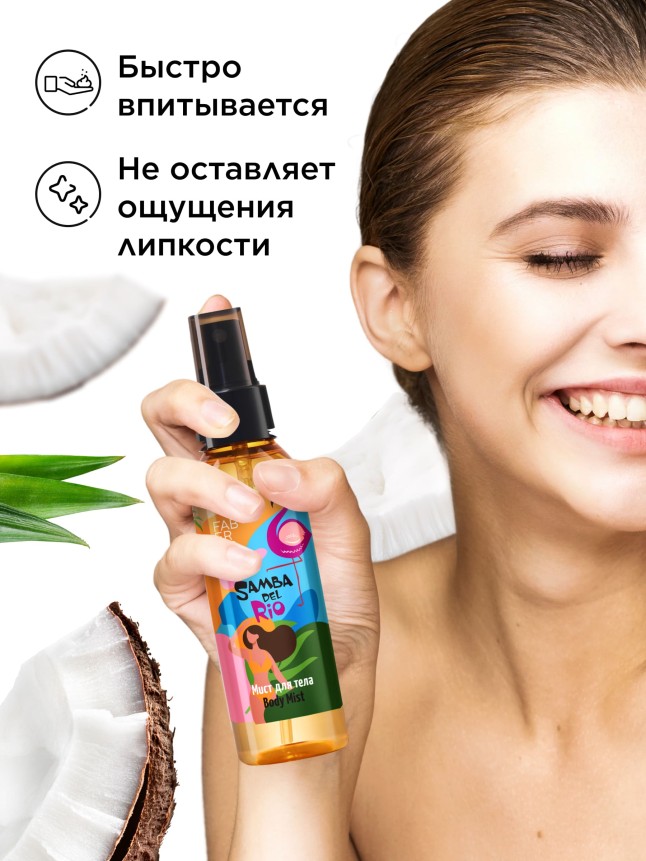 Фаберлик Мист для тела «Пляж» Samba del Rio