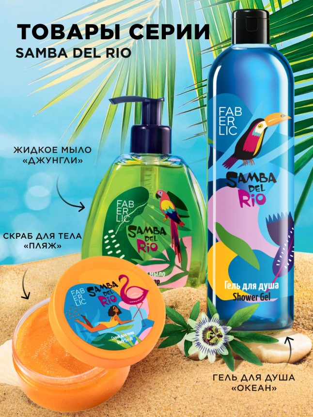 Отзывы Мист для тела «Пляж» Samba del Rio