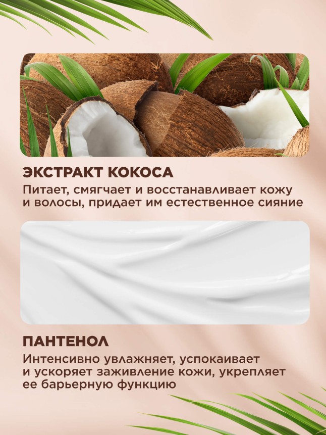 Фаберлик Мист для тела и волос Coco Rituals